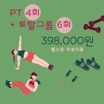 준 휘트니스 PT