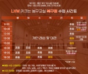 LHW 키크는농구교실