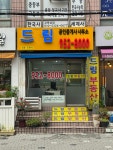 드림공인중개사사무소