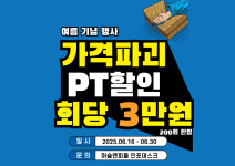 머슬앤피플 헬스&PT 학익점