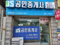 JS공인중개사사무소