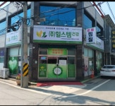 힐스템 목행점