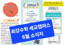 최강수학세교캠퍼스수학교습소
