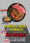 서래왕차돌 천안신불당점