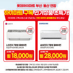 롯데하이마트 범서점