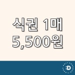 동원홈푸드 서울복합물류구내식당