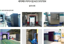새한환경기술