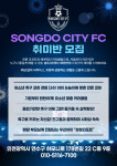 송도시티FC