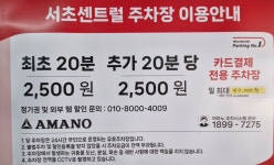 아마노 서초센트럴주차장