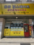 동문힐스테이트공인중개사사무소
