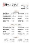 안씨고집