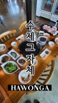 하원가흑돼지 중문본점