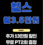 스포벡휘트니스 숙대점