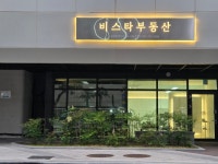 비스타부동산중개