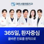 365서울채움치과의원 부평