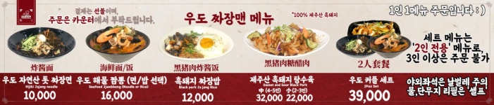 우도짜장맨