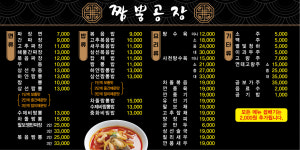 짬뽕공장 만성점