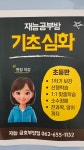 재능스스로교실 광주금호부영점