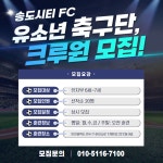 송도시티FC