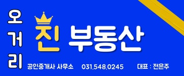 오거리진부동산공인중개사무소