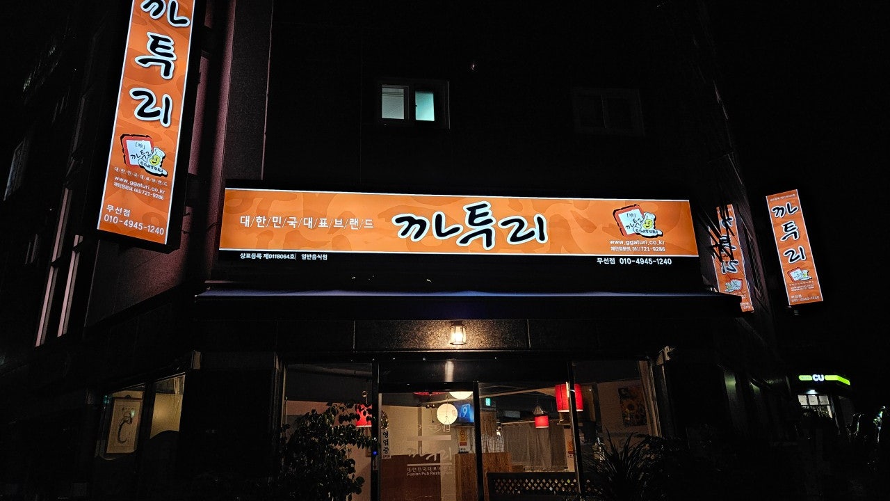 까투리 무선점