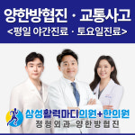삼성활력마디한의원