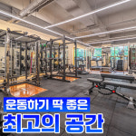 원짐PT 신중동점