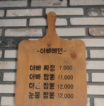아빠짬뽕