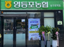 영등포농협 남구로역지점
