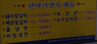 안박사면옥북삼오태점 | 안박사면옥