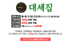 대세집 무쇠 한우
