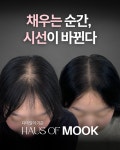 묵SMP&속눈썹