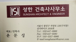 성한 건축사사무소