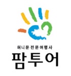 팜투어 광주지사