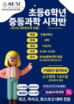 SUM과학수학학원