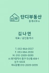 단디부동산중개사무소