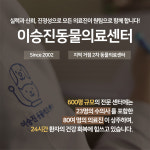 울산 이승진동물병원