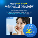 서울오늘치과의원