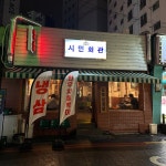 시민회관 수영점