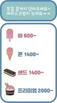 아이스크림스토리 소사푸르지오점