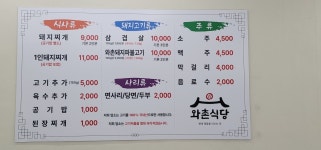 와촌식육식당 성서서재점