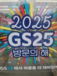 GS25 강화신본점