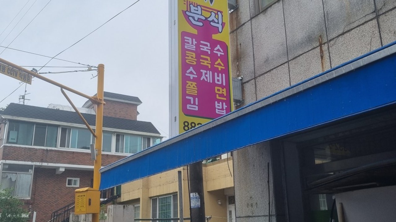 무지개분식