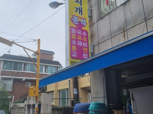 무지개분식