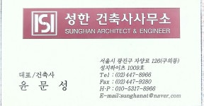 성한 건축사사무소