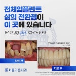 서울가온치과의원 의정부