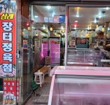 삼례장터정육점