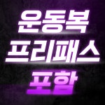 로로짐 헬스&PT 천안성정점