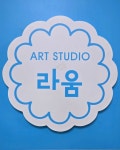 라움미술교습소
