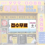 세종아리랑공인중개사사무소